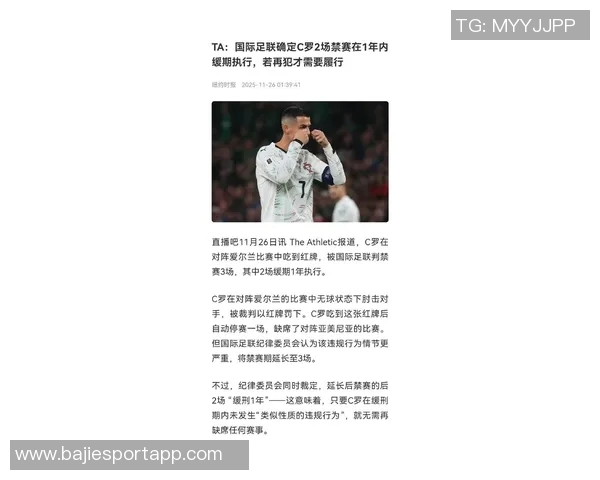 邮报称世界杯抽签揭晓葡萄牙对手或因C罗禁赛缓刑提出申诉